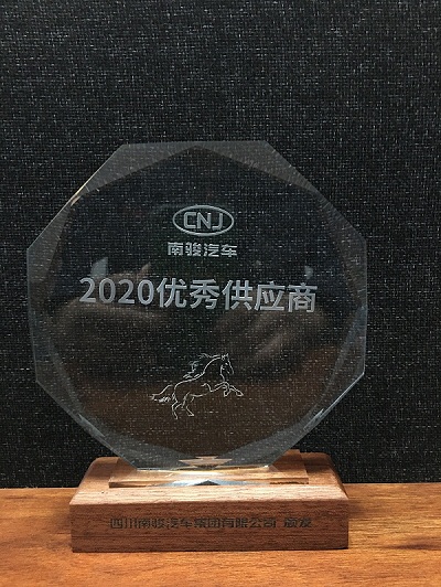 Our company won the honor of excellent supplier of Nanjun Automobile in 2020