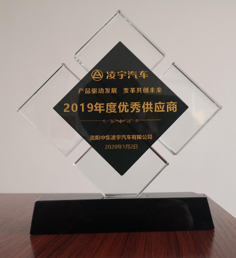 Our company won the excellent supplier of 2019 by Luoyang CIMC Lingyu
